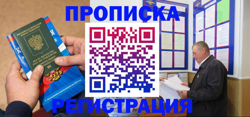 временная регистрация недорого в Арсеньеве